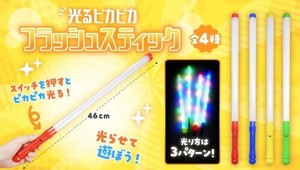 光るピカピカフラッシュスティック 4種 SY-4752