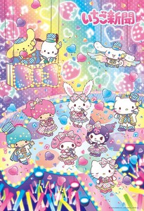 【ジグソーパズル】いちご新聞 カラフルハッピーステージ