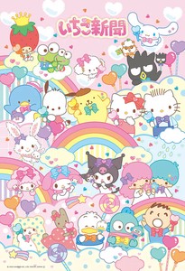 【ジグソーパズル】いちご新聞 虹に大集合！