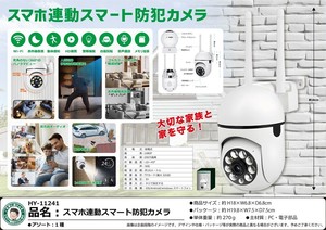 スマホ連動スマート防犯カメラ