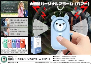 「防犯ブザー」大音量パーソナルアラーム（ベア—）
