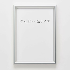 アルミ製額縁【エリテ】シルバー　デッサン・OAサイズ