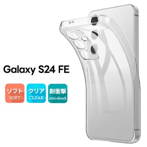 Galaxy S24 FE ケース ソフトケース カバー TPU クリアケース samsung 透明 ソフト 無地
