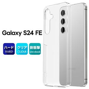 Galaxy S24 FE ハード クリア ケース シンプル バック カバー 透明 無地 スマホケース