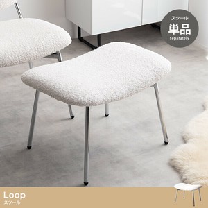 【直送可】【単品】Loop スツール【送料無料】