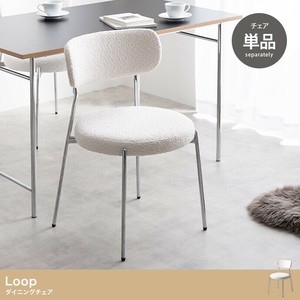 【直送可】【単品】Loop ダイニングチェア【送料無料】