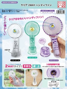 【スヌーピー】クリア2WAYハンディファン