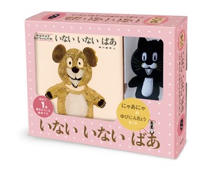 いないいないばあ　にゃあにゃのゆびにんぎょうセット