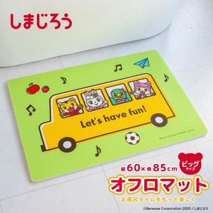 しまじろう　お風呂マット