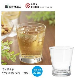 9オンスタンブラー 275ml  フィヨルド 東洋佐々木ガラス  T-22104HS