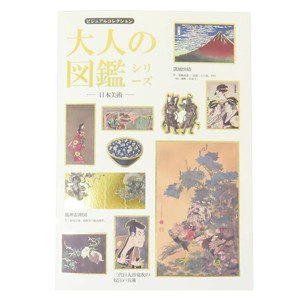 【横罫ノート】大人の図鑑 A5ノート 日本美術