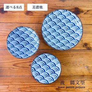 波　縄文型　小鉢　皿 深皿 取り皿