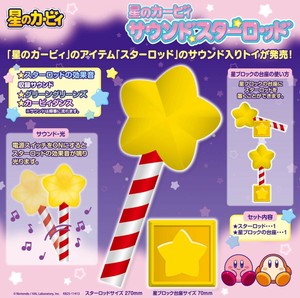 星のカービィサウンドスターロッド