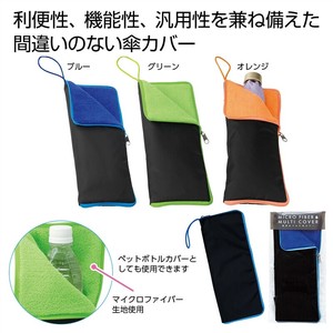 超吸水マルチ傘カバー　1個