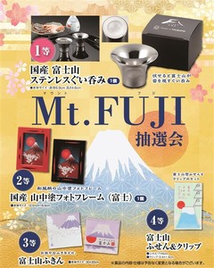 Mt．FUJI（マウントフジ）抽選会30人用