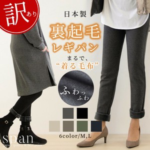 【訳アリ品】冬の定番人気！日本製 まるで毛布!裏起毛 あったかもこもこパンツ レギンス 蓄熱 防寒