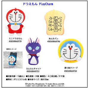 「スマホ用」ドラえもん　PlayCharm