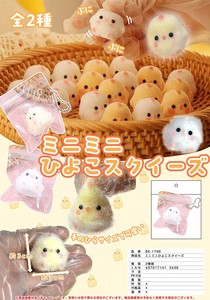 ミニミニひよこスクイーズBC