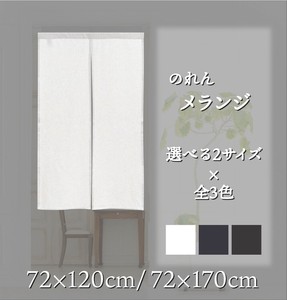 暖帘 72cm