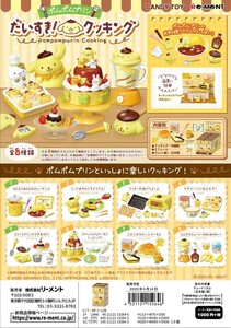 リーメント　サンリオ　ポムポムプリン だいすき！クッキング＊日本国内のみの販売