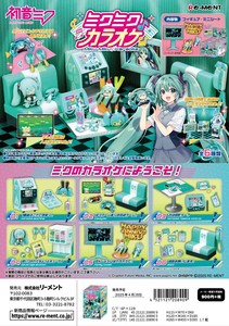 リーメント  【初音ミクシリーズ】ミクミク♪カラオケ＊日本国内のみの販売