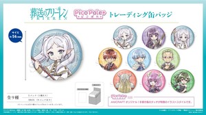 TVアニメ『葬送のフリーレン』 ぴこぱれ トレーディング缶バッジ