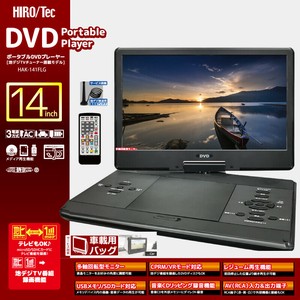 14インチフルセグDVDプレーヤー	HAK-141FLG