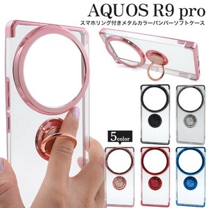 AQUOS R9 pro SH-54E/SH-M30用スマホリング付きメタルカラーバンパーソフトクリアケース