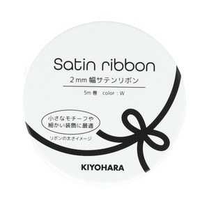 【リボン】KIYOHARA 2mm幅サテンリボン 推し活 2024新作