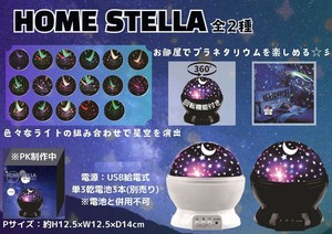 HOMESTELLA〜ホームステラ〜