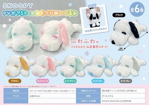 スヌーピーPVボア50cm寝そべりぬいぐるみ(6色アソート/SN-614)