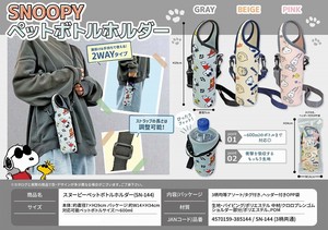 スヌーピーペットボトルホルダー(SN-144)