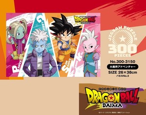 「パズル」ドラゴンボールDAIMA　300-3150　大魔界アドベンチャー