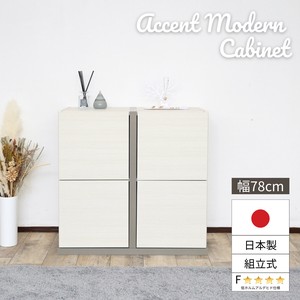 【直送可】【日本製】 キャビネット 幅78cm 収納棚 シンプルモダン 2列2段 組立 PABO-8080T