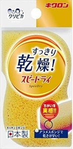 キッチンスポンジ クリピカ スピードライ キクロン