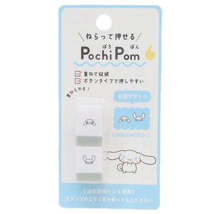 【ハンコ】シナモロール POCHIPOM