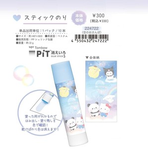 Sanrio Glue/Adhesive [Back-ordered Item]