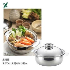 土鍋風 ステンレス鍋 もみじ 17㎝ SJ1857 ヨシカワ 日本製