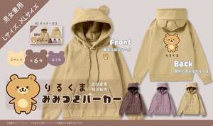 KM-601 りるくまみみつきパーカー