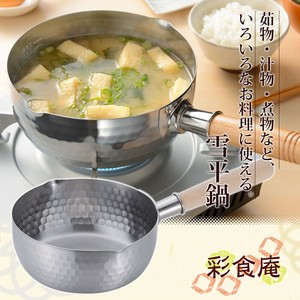 锅 适用IH炉/兼容 IH 雪平锅 日本制造