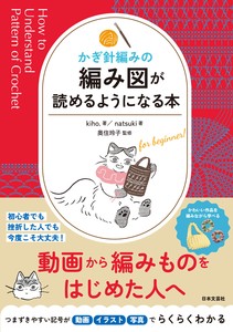 Handicrafts/Crafts Book Crochet Pattern
