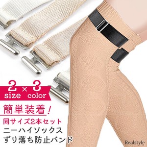 選べる2サイズ×3カラー 簡単装着 ニーハイソックス ずり落ち防止 バンド czysacz01345