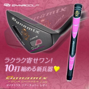 【チッパー】ダイナミクス チッパーレディ