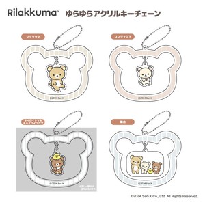 リラックマ　ゆらゆらアクリルキーチェーン (全4種)