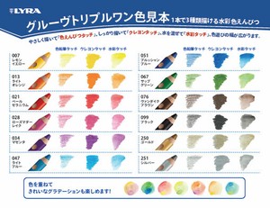 リラ グルーヴトリプルワン色見本POP【文具】【鉛筆】【販促品】【POP】