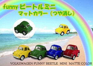 フォルクスワーゲン　マットカラー（つや消し）ファニービートル ミニ VolksWagen