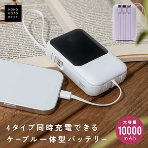 スゴモバ ケーブル一体型モバイルバッテリー