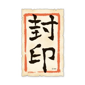 MWステッカー バラエティ 82273 封印