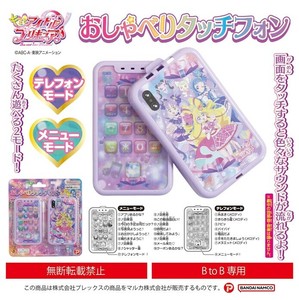 キミとアイドルプリキュア　おしゃべりタッチフォン