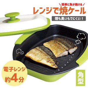 レンジで焼ケール 角型 TKSM-33 電子レンジ 調理用品 焼き魚 便利グッズ 調理器 レンジで焼ける